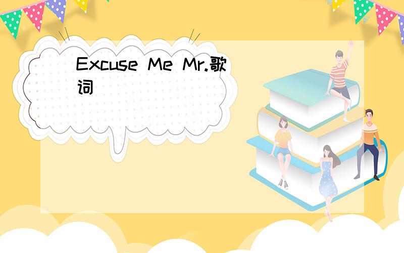 Excuse Me Mr.歌词