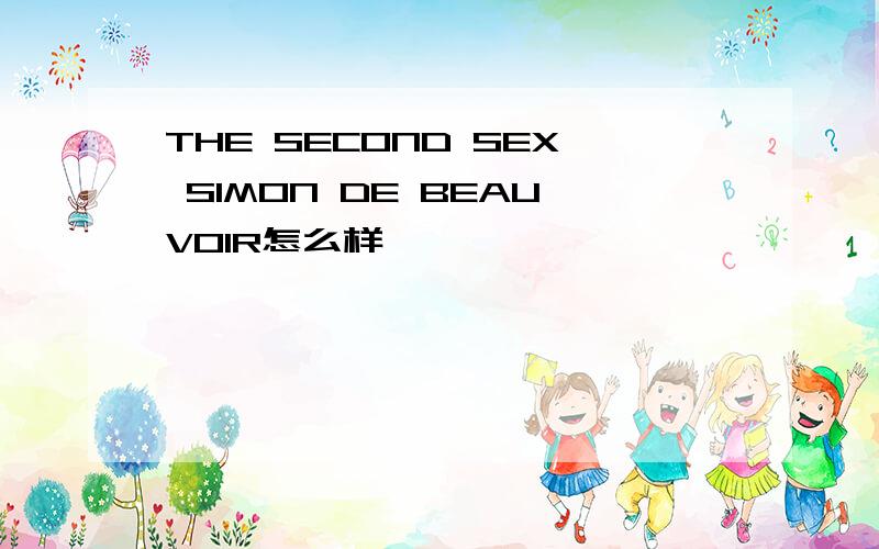 THE SECOND SEX SIMON DE BEAUVOIR怎么样