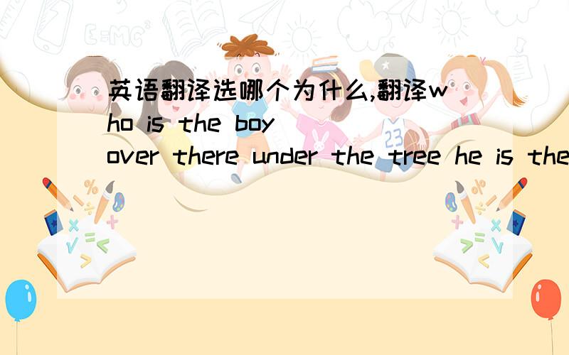 英语翻译选哪个为什么,翻译who is the boy over there under the tree he is the one _______peterAto call Bcalling Ccalled Dcalls