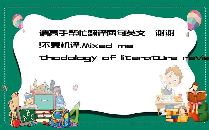 请高手帮忙翻译两句英文,谢谢!不要机译.Mixed methodology of literature review and questionnaire survey is adopted in this research.Data collected from 79 enterprises are analysed using descriptive analysis in SPSS.