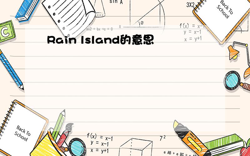 Rain lsland的意思