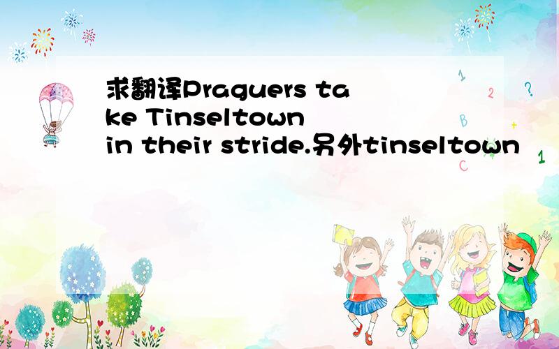 求翻译Praguers take Tinseltown in their stride.另外tinseltown