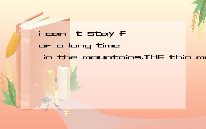 i can't stay for a long time in the mountains.THE thin makes me fell sick‍i can't stay for a long time in the mountains.THE thin makes me fell sick‍