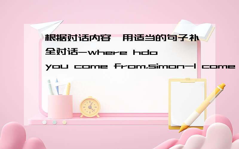 根据对话内容,用适当的句子补全对话-where hdo you come from，simon-I come from barcelona Spain -（）-because l wanted to study computer science at London University-（）-tow years lhave just finished my second year at the Universit