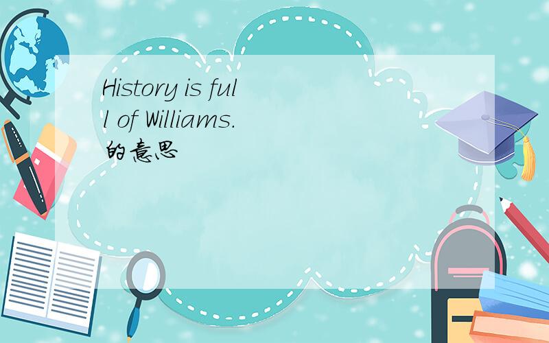 History is full of Williams.的意思