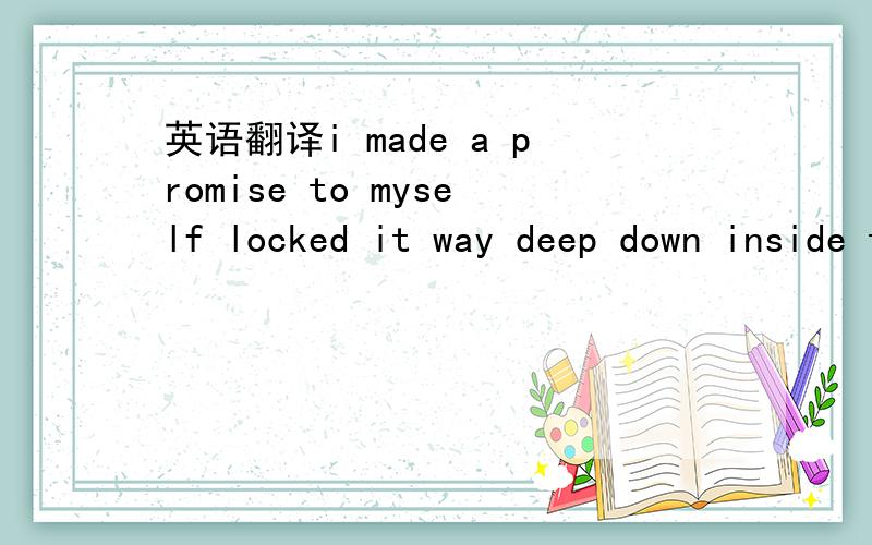 英语翻译i made a promise to myself locked it way deep down inside told my heart we'd wait it out swore we'd never compromise oh i'd rather be alone like i am tonight i'd settle for the kind of love that fades before the morning light silence star