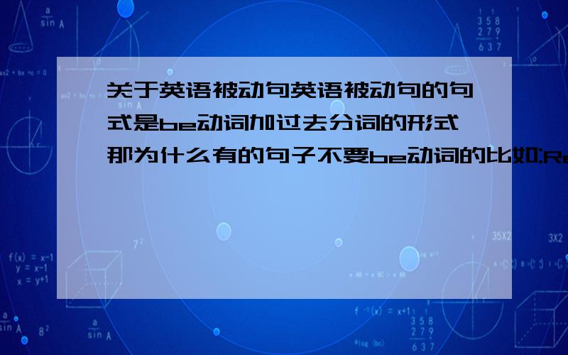 关于英语被动句英语被动句的句式是be动词加过去分词的形式那为什么有的句子不要be动词的比如:Returning home,she found the window open and something stolen.为什么这句就不要be动词