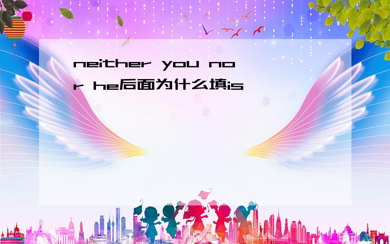 neither you nor he后面为什么填is