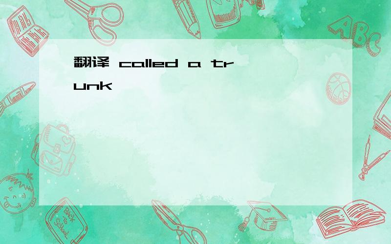 翻译 called a trunk