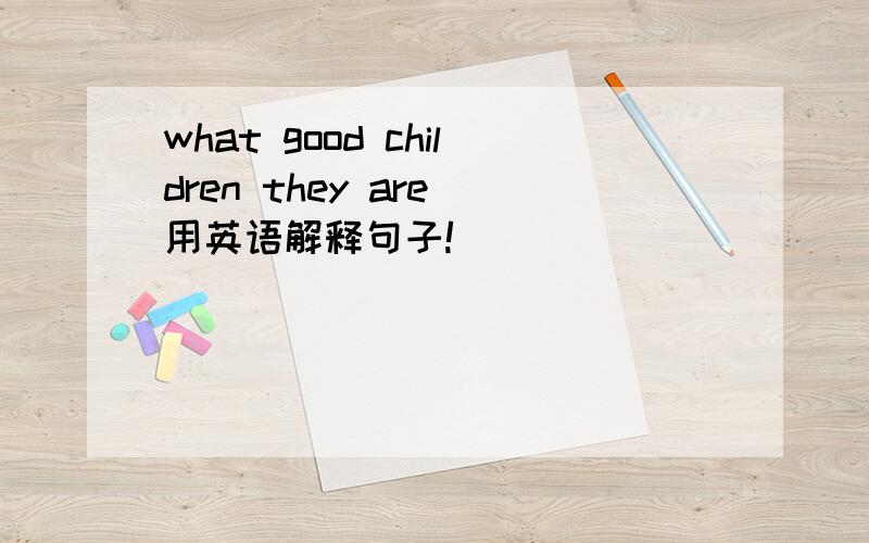what good children they are 用英语解释句子!