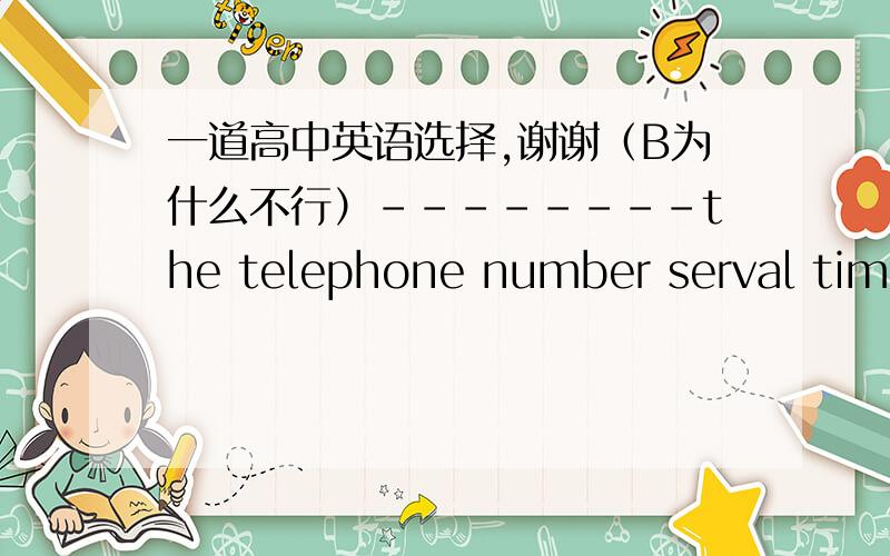 一道高中英语选择,谢谢（B为什么不行）--------the telephone number serval times ,but he couldn't learnit by heartA Having toldB Having been toldC Although he had been toldD He had been told