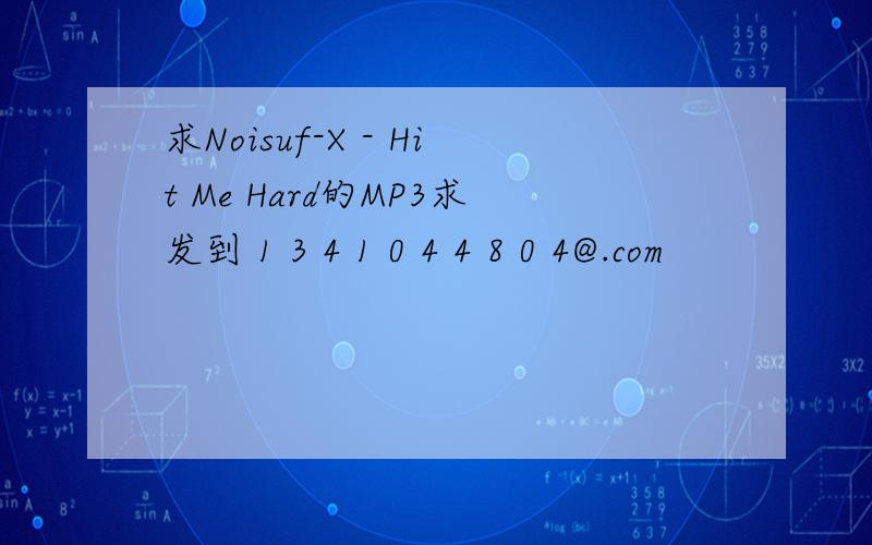 求Noisuf-X - Hit Me Hard的MP3求发到 1 3 4 1 0 4 4 8 0 4@.com