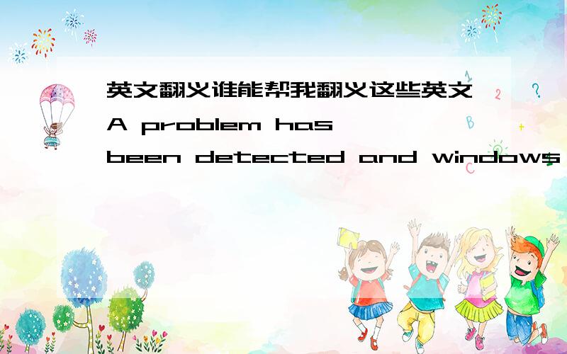 英文翻义谁能帮我翻义这些英文A problem has been detected and windows has been shut down to prevent damage to your computer BAD_POOL_HEADER If this is the first time you’ve seen this stop error screen restart your computer.If this scree