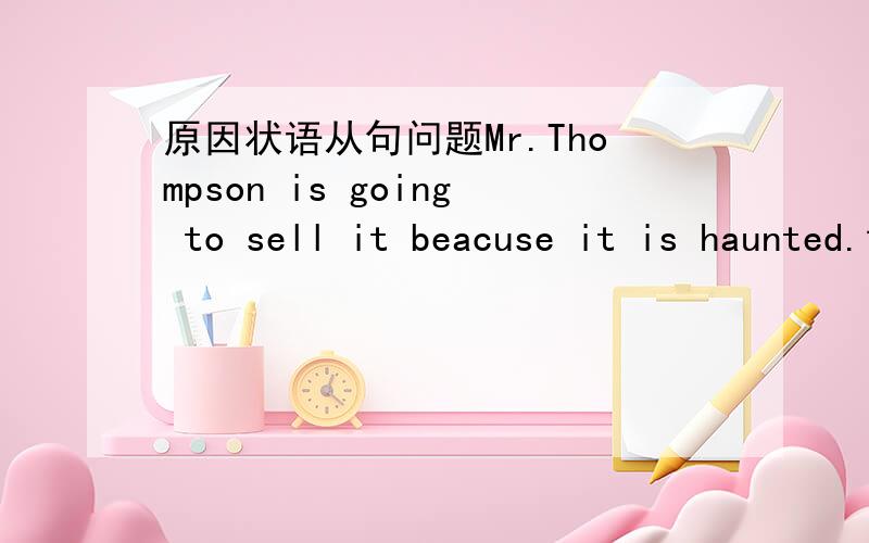 原因状语从句问题Mr.Thompson is going to sell it beacuse it is haunted.请问：beacuse it is haunted.中It是主语,is haunted是谓语,怎么没有宾语啊?这是新概念英语2册47课的原句。