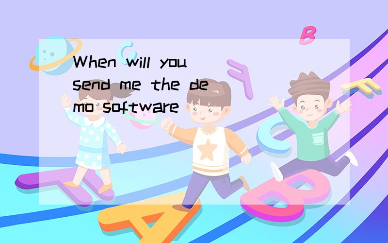 When will you send me the demo software