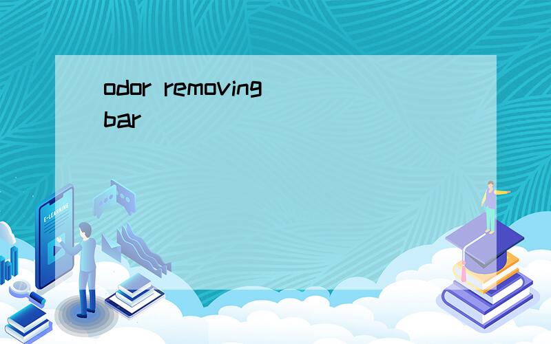 odor removing bar