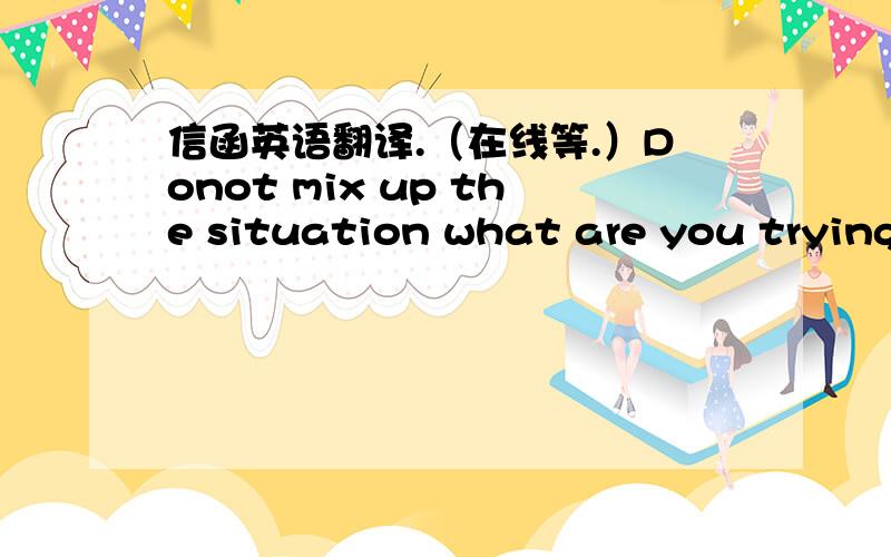 信函英语翻译.（在线等.）Donot mix up the situation what are you trying to do. a)ICEKING & EUROSONIC the item is exact same ,unless i tell you to change it. b)Colour wil be different as we have discussed ,Eurosonic was the gark grey and the