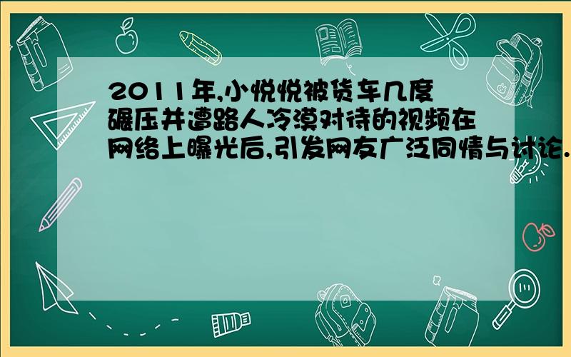 2011年,小悦悦被货车几度碾压并遭路人冷漠对待的视频在网络上曝光后,引发网友广泛同情与讨论.下列说错误的是A.互联网是一种新兴的大众传媒B.互联网作为大众传媒的媒介具有即时性强特