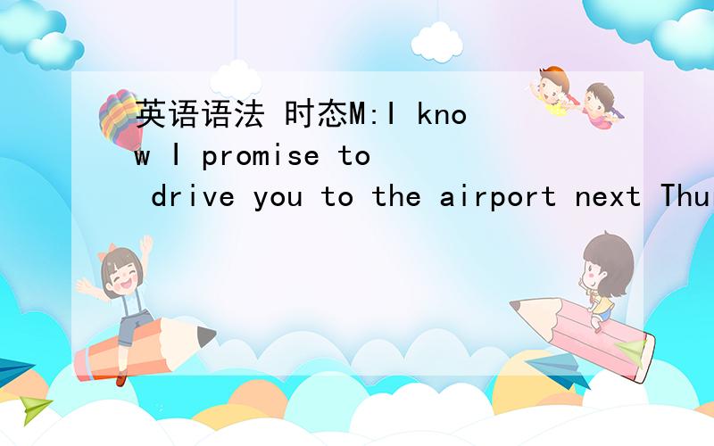 英语语法 时态M:I know I promise to drive you to the airport next Thursday,but I’m afraid something has come up.They’ve called a special meeting at work.W:No big deal.Karen said she 【was】 available as a back-up.为何是was...他们是