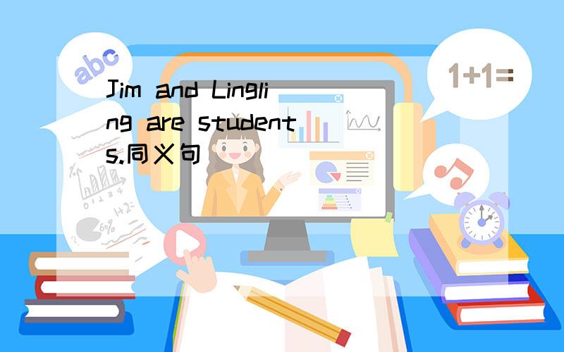 Jim and Lingling are students.同义句