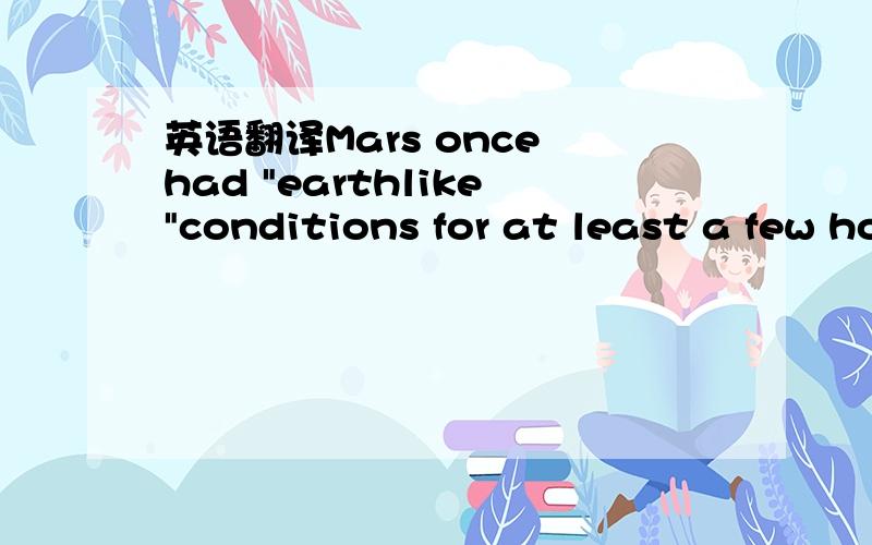 英语翻译Mars once had 