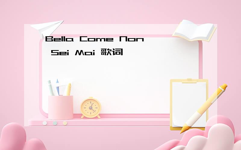 Bella Come Non Sei Mai 歌词