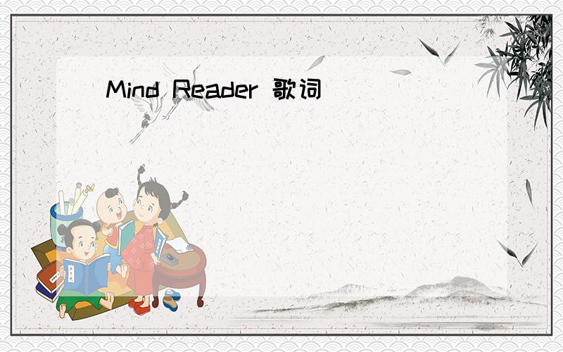 Mind Reader 歌词