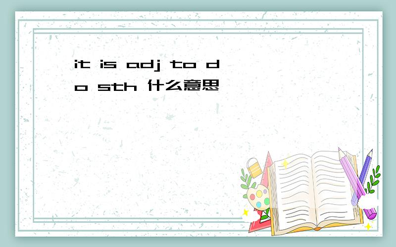 it is adj to do sth 什么意思