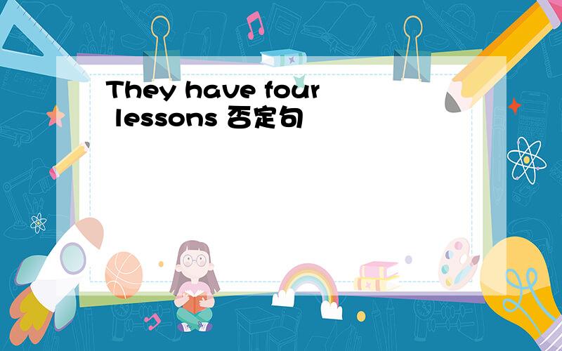 They have four lessons 否定句