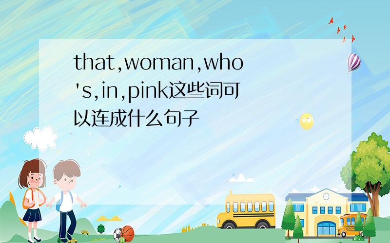 that,woman,who's,in,pink这些词可以连成什么句子