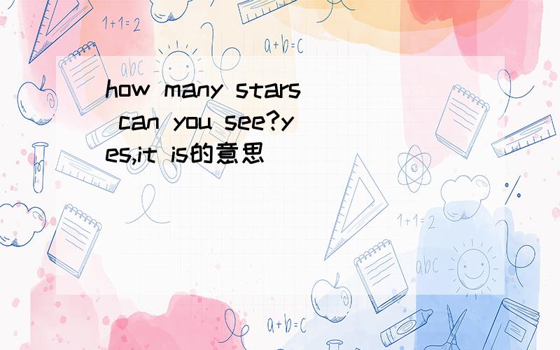 how many stars can you see?yes,it is的意思