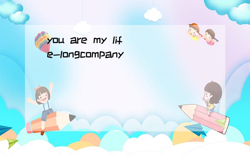 you are my life-longcompany