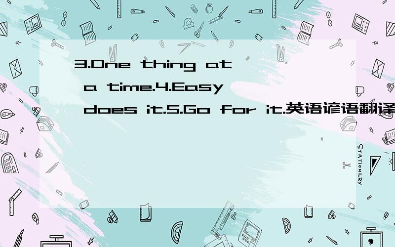 3.One thing at a time.4.Easy does it.5.Go for it.英语谚语翻译