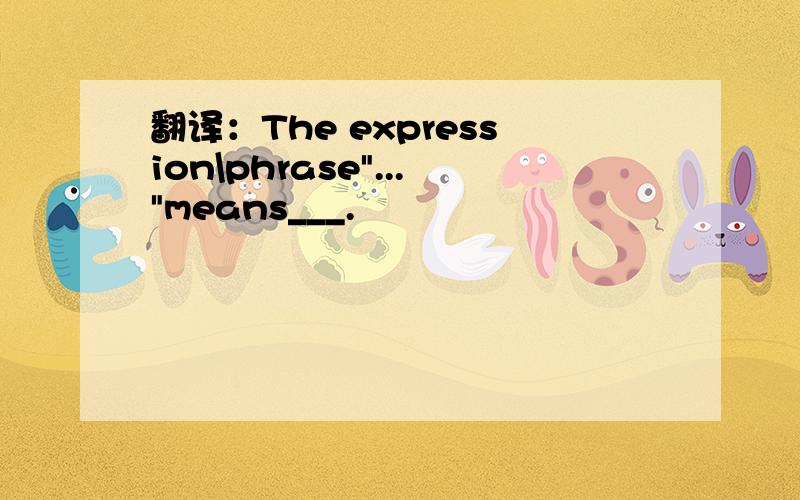 翻译：The expression\phrase