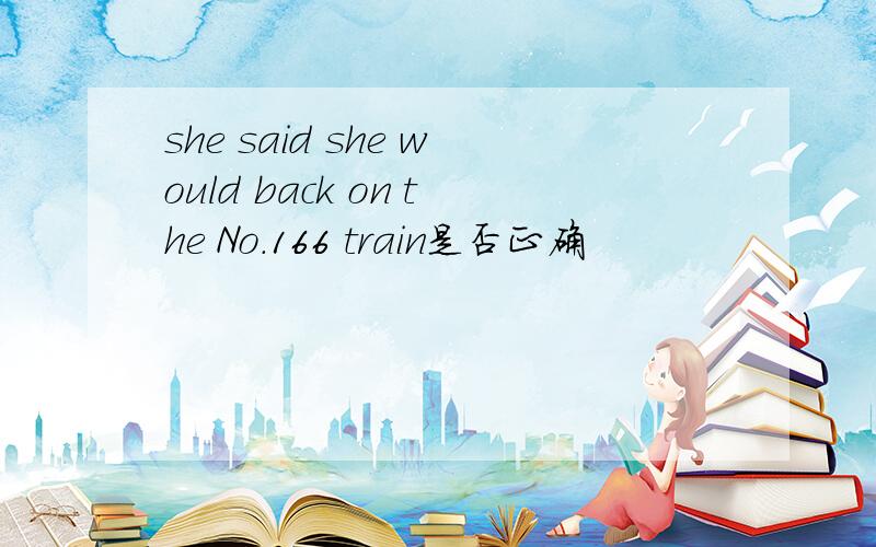 she said she would back on the No.166 train是否正确