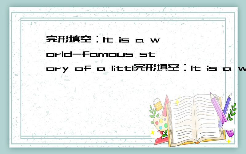 完形填空：It is a world-famous story of a littl完形填空：It is a world-famous story of a little girl n___ Heidi.She was an orphan,and was s___ to live with her grandfather.Her grandfather had a strange temper and lived in the beautiful Swis