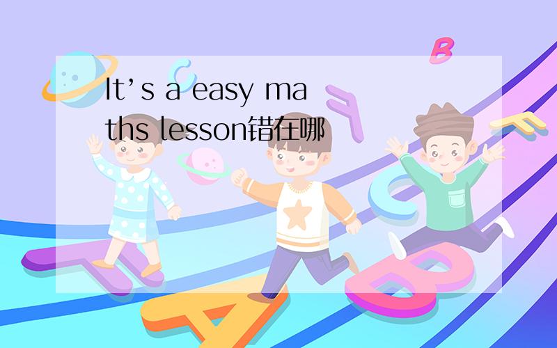 It’s a easy maths lesson错在哪