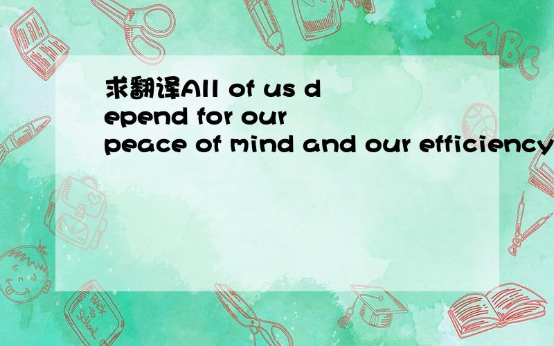 求翻译All of us depend for our peace of mind and our efficiency on hundreds of these cues.