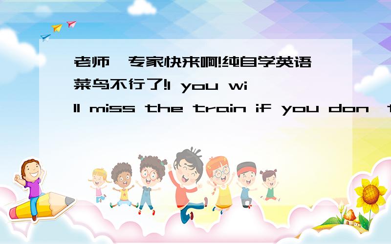 老师,专家快来啊!纯自学英语菜鸟不行了!1 you will miss the train if you don't hurry2 If it rained tomorrow,we would stay at home3 If it rains tomorrow,we will cancel the picnic我的分析：第一句,如果我们认为将来的事很