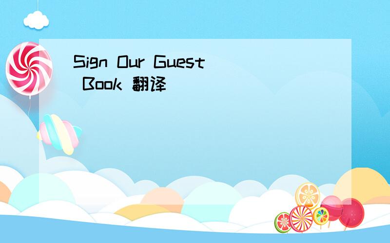 Sign Our Guest Book 翻译