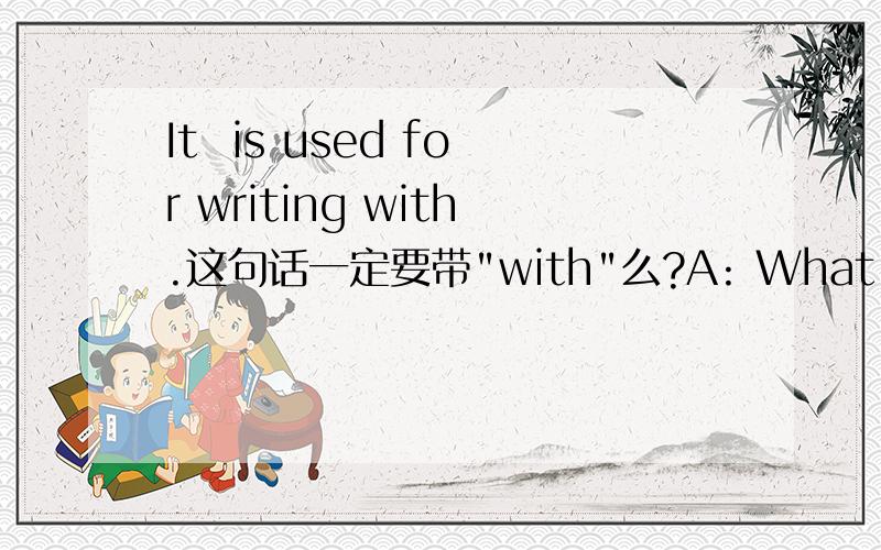 It  is used for writing with.这句话一定要带