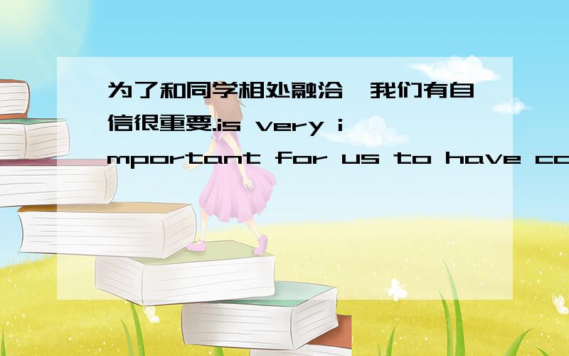 为了和同学相处融洽,我们有自信很重要.is very important for us to have confidence sp that to get along with othets.我不明白为什么用so that?