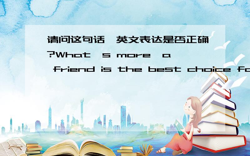 请问这句话,英文表达是否正确?What's more,a friend is the best choice for us to share our secrets with 是否应该把with放在our之前呢?