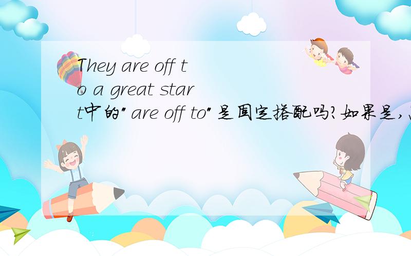 They are off to a great start中的