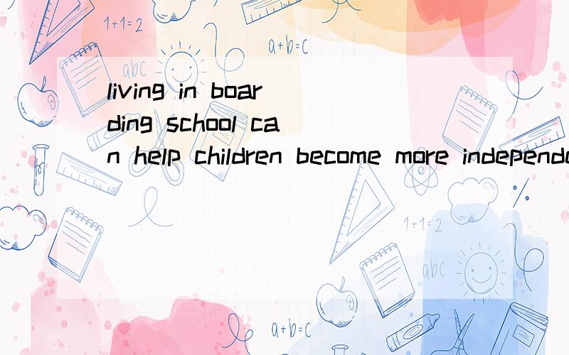 living in boarding school can help children become more independent.句中help和become 都是动词?都是谓语?