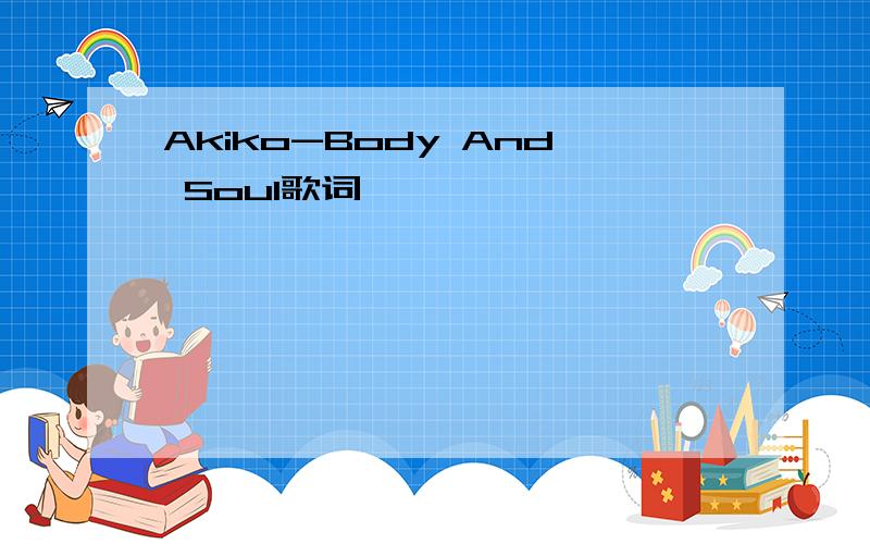 Akiko-Body And Soul歌词