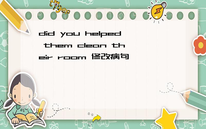 did you helped them clean their room 修改病句