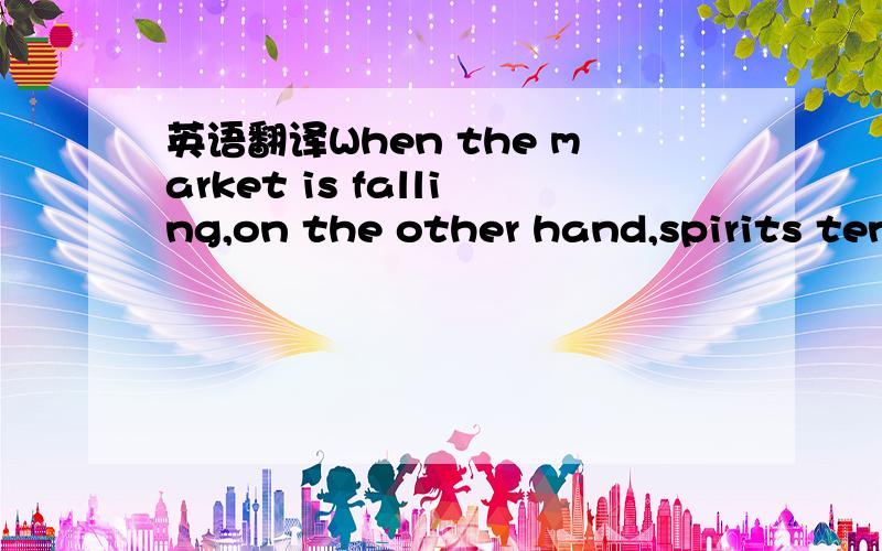 英语翻译When the market is falling,on the other hand,spirits tend to be dampened,and executives may think twice before embarking on an expansion program in the face of general pessimism.