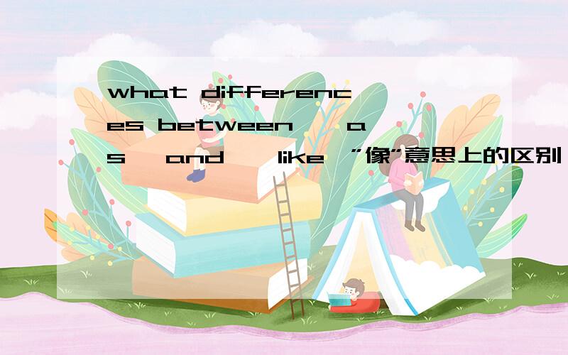 what differences between 