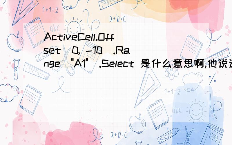 ActiveCell.Offset(0, -10).Range(